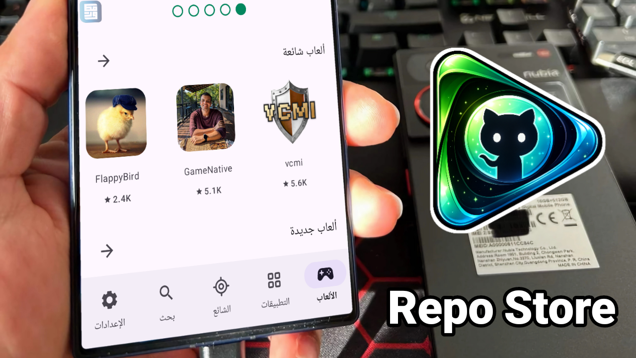 متجر Repo Store البديل الأقوى لـ Google Play على هواتف أندرويد