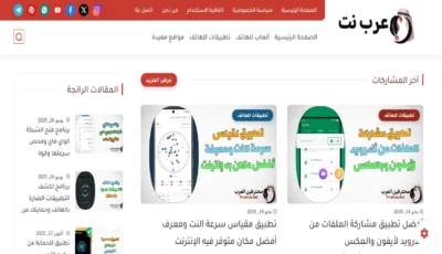 ما هو موقع عرب نت وكيفية الاستفادة من خدماته التقنية المتنوعة