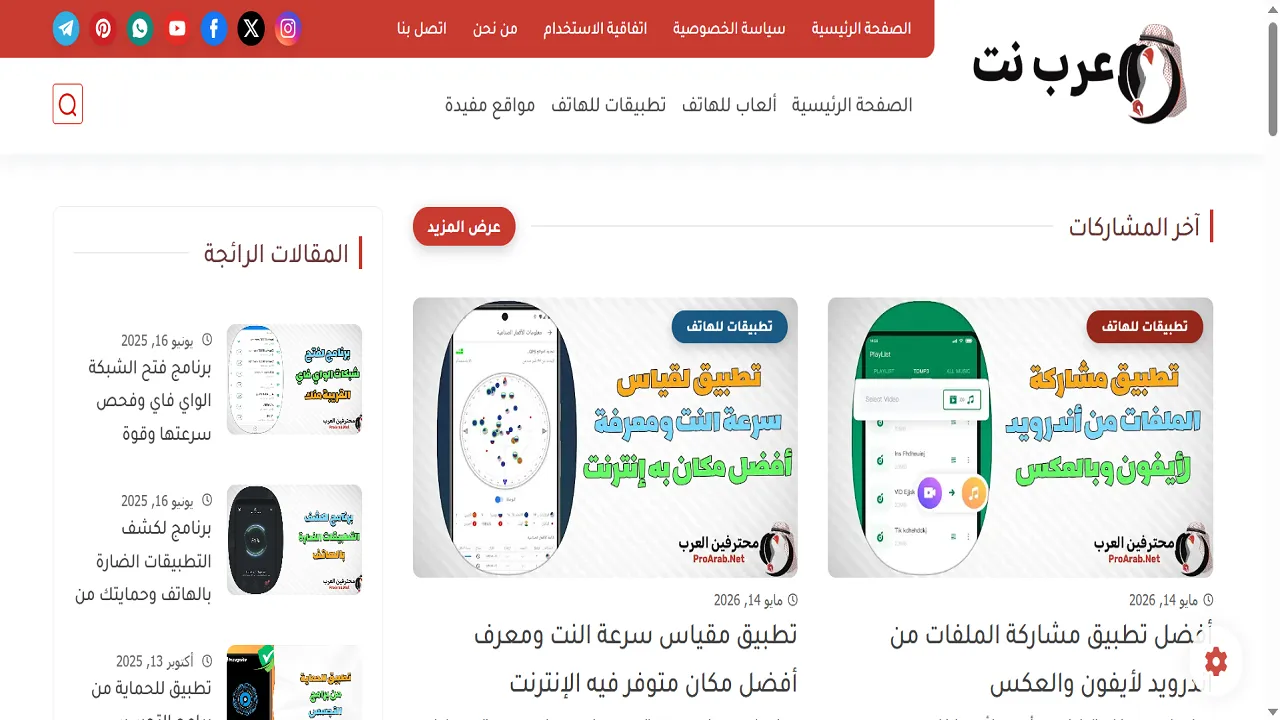 مراجعة موقع عرب نت للخدمات التقنية وتطبيقات الهواتف