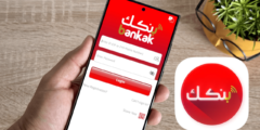 تطبيق بنكك الحديث آخر أصدار للاندرويد والايفون وكيفية أنشاء حساب
