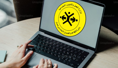 تطبيق الضمان الاجتماعي العراقي “منظومة ضمان الرقمية”