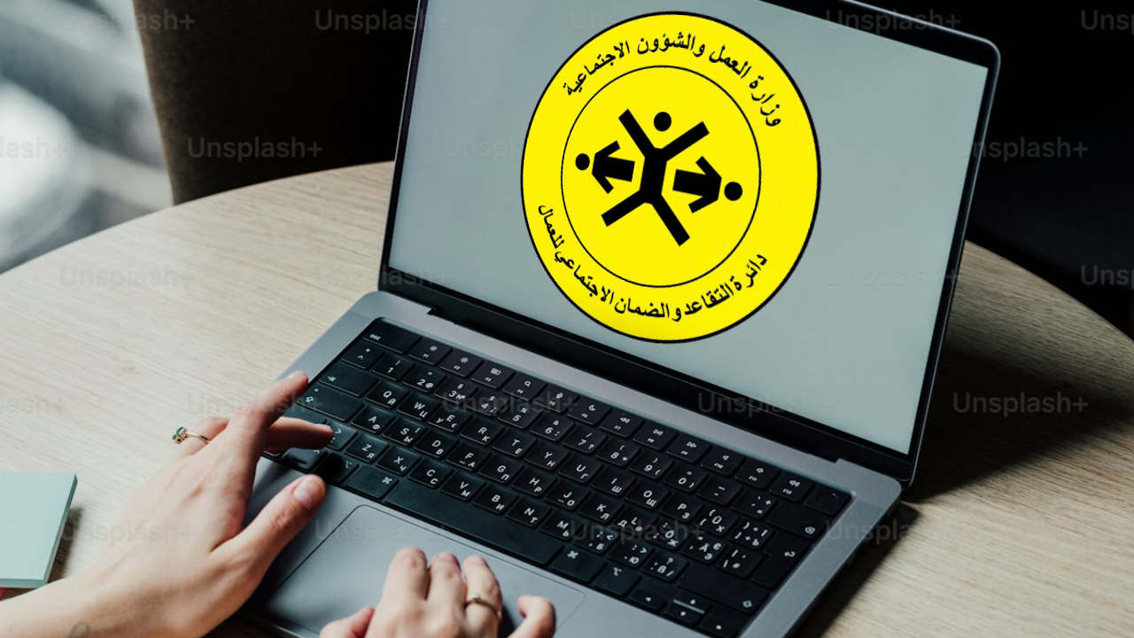 تطبيق الضمان الاجتماعي العراقي
