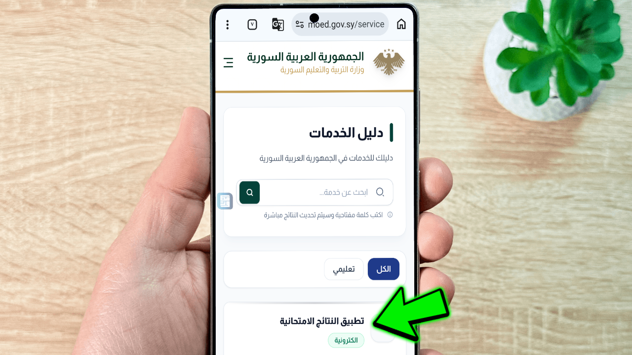 تطبيق نتائج الامتحانات في سوريا 2026 الرابط الرسمي وكيفية استعلام الدرجات برقم الاكتتاب