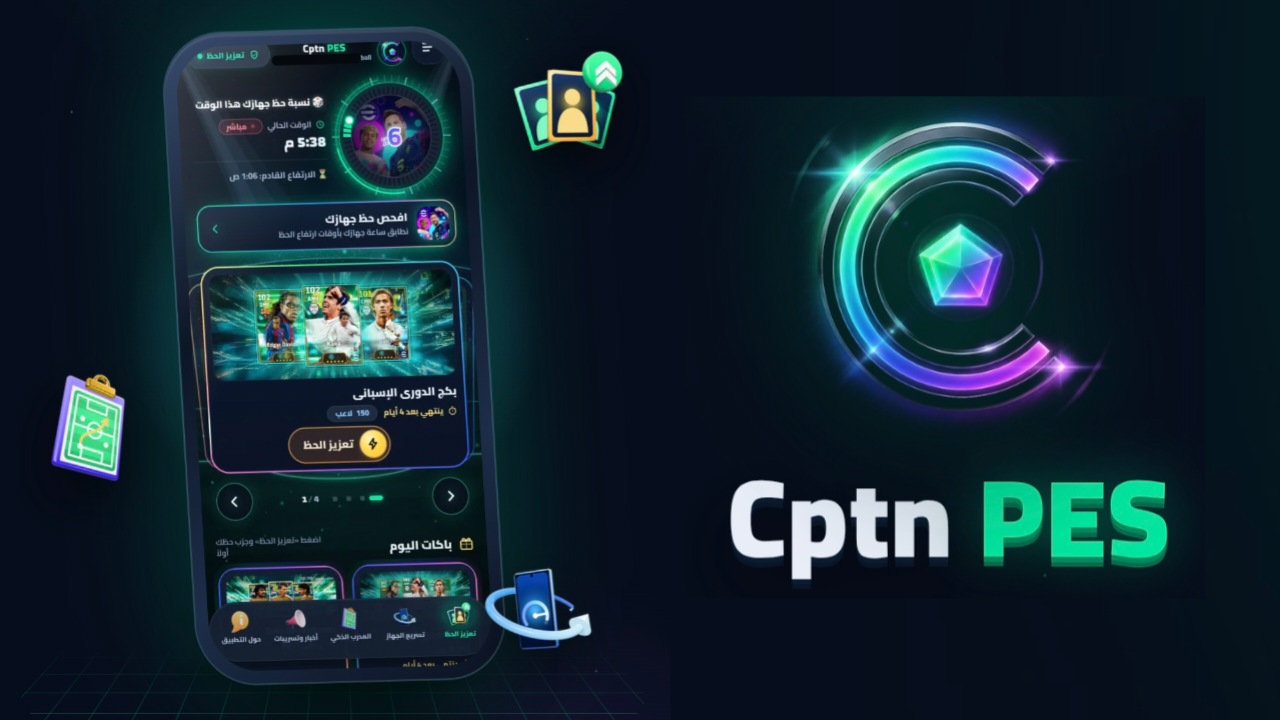 تحميل تطبيق كابتن بيس Cptn PES