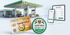 رابط التسجيل على البطاقة الوقودية وستيكر البنزين للمركبات في العراق